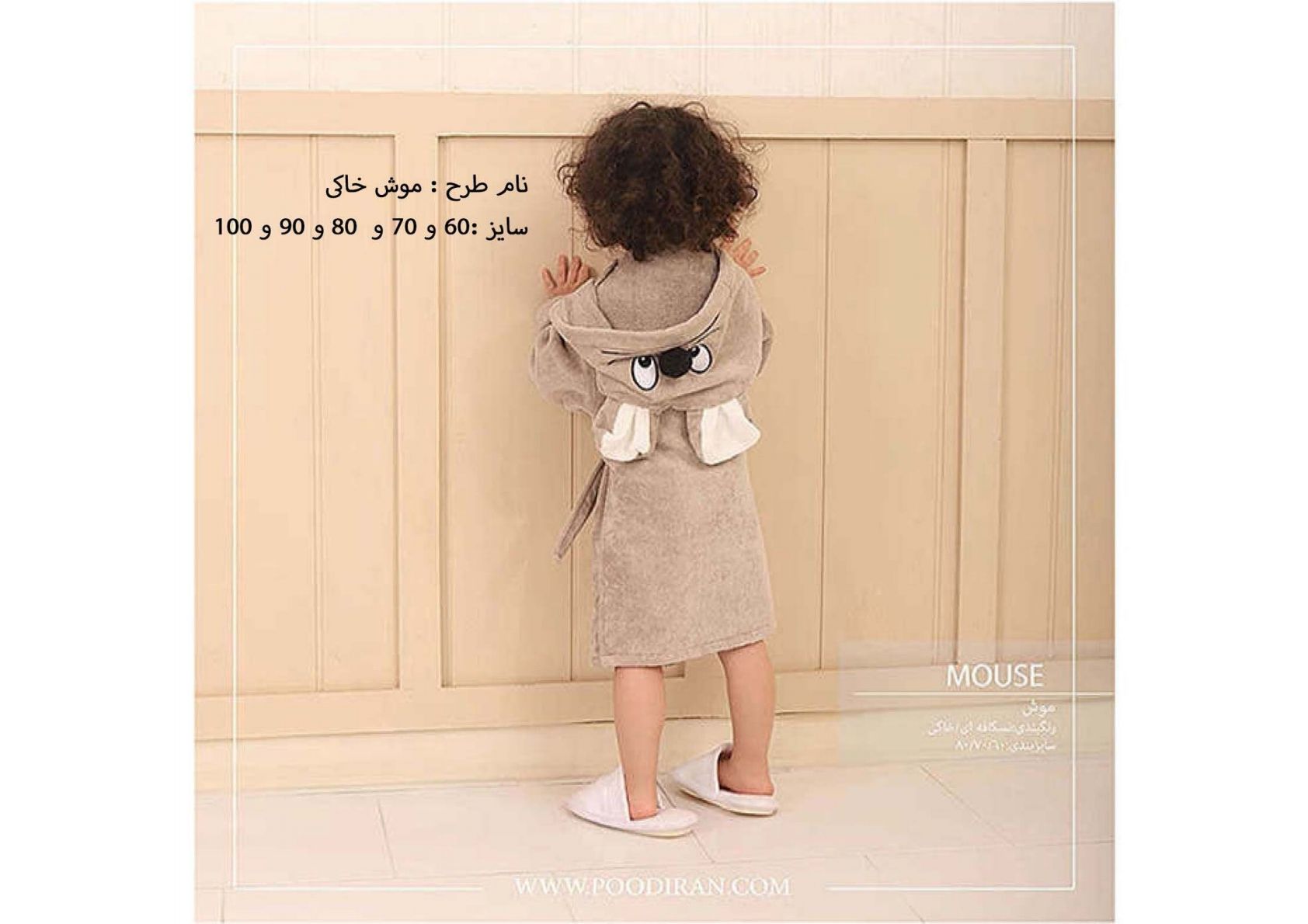 حوله تنپوش بچه گانه برند پودایران طرح موش