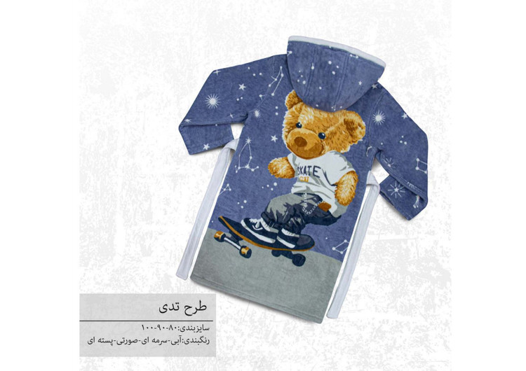 حوله تنپوش بچه گانه برند پودایران طرح تدی