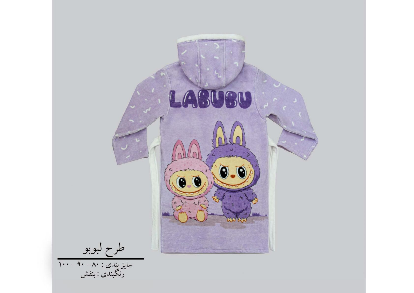 حوله تنپوش بچه گانه برند پودایران طرح لبوبو