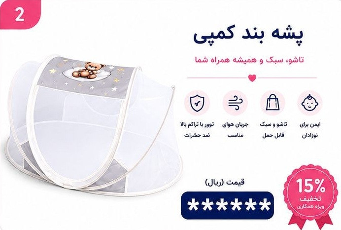پشه بند کمپی کودک برند مینوریا کد 0018